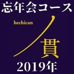 Hechikan - 
