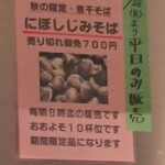 浜堂ラーメン - 限定メニュー