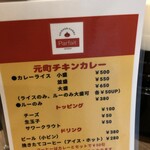 元町チキンカレーのお店 パルフェ - 