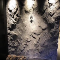 焼肉㐂舌 南船場 - モダンなお店のエントランス•*¨*•.¸¸♬︎