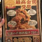 腹八分目 神田北口駅前店 - 