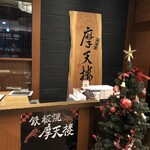 Teppanyaki Matenrou - 