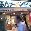 喜多方ラーメン 坂内 小法師 あべの橋店