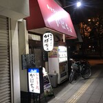 がばちょ - 外観儀式はしっかりと！