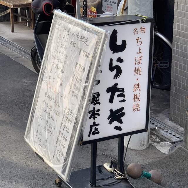 しらたき 肥後橋 お好み焼き 食べログ しらたき 肥後橋 お好み焼き 食べログ