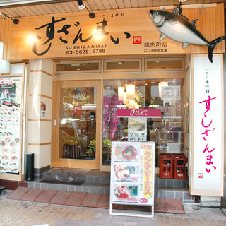 すしざんまい_1