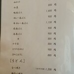 誠庵 - そば、うどんメニュー