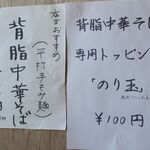 RAMEN RS 改 - おすすめメニュー