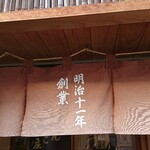 Dangoshou - 暖簾