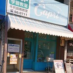 Chou la creme Capri - 店舗外観