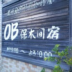 珈琲屋OB - 