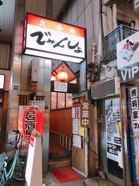 閉店 でかんしょ 池袋店 池袋 立ち飲み居酒屋 バー 食べログ 閉店 でかんしょ 池袋店 池袋 立ち飲み居酒屋 バー 食べログ