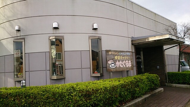 喫茶ギャラリー かたぐるま &ndash; 鶴岡のパンとくつろぎカフェ