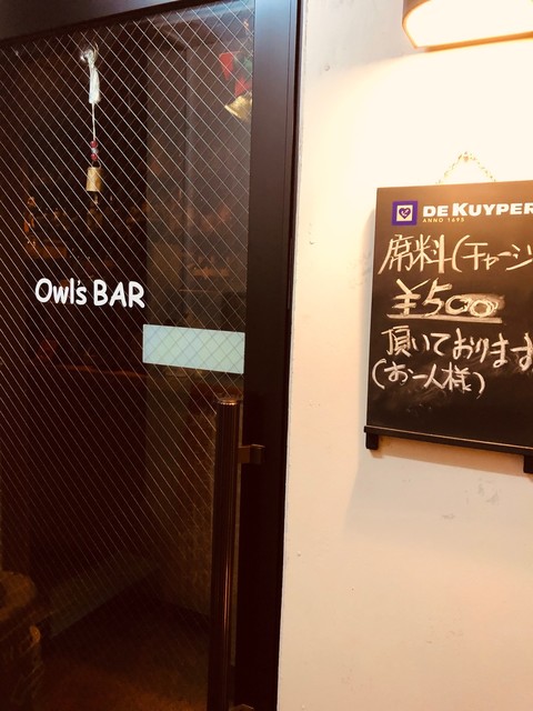 アウルズバー &ndash; 泉外旭川の深夜カクテルと居心地の良い空間 | 秋田市のおすすめバー