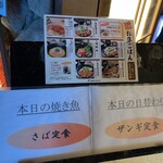 北の味紀行と地酒 北海道 - 焼き魚定食はサバでした
