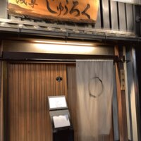 浅草じゅうろく - 