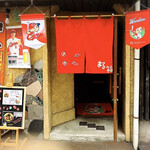 まる福 - 