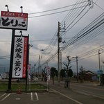 sumibiyakitoritorikko - 目印の看板