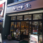 Shirakaba Do Kyukaruizawa Ginza Honten