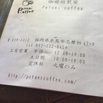 ペタニコーヒー - 