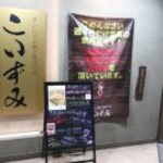 Tanshabu Nabe To Yakiniku No Mise Koizumi - 