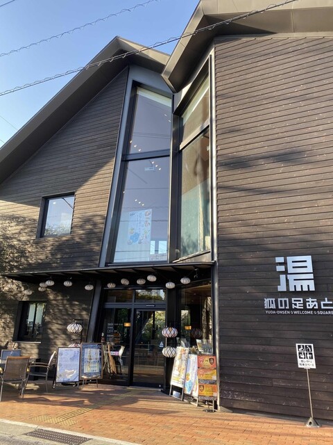 狐の足あと キツネノアシアト 湯田温泉 カフェ 食べログ 狐の足あと キツネノアシアト 湯田温泉 カフェ 食べログ