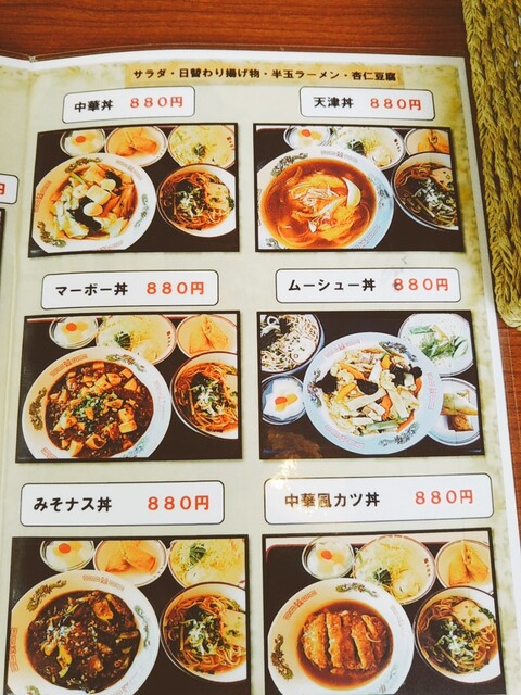 メニュー写真 香港亭 サンポート高松店 高松 中華料理 食べログ