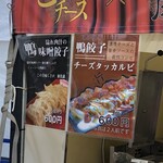 Operetta Go Tsu - 岡崎公園の餃子フェスにて