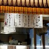 地産酒場 十八番 ホワイティ梅田店