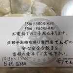 生餃子お持ち帰り専門店 てんぐ - 名刺