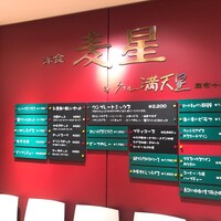 洋食 麦星 by グリル満天星 麻布十番 日本橋髙島屋店 - 店舗外観 洋食 麦星 by グリル満天星 麻布十番 日本橋髙島屋店 - 店舗外観
