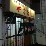 一徳 - 渋い酒場