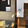 ぎおん徳屋