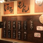 大衆炭火ほるもんひとすじもくもく。 - メニュー