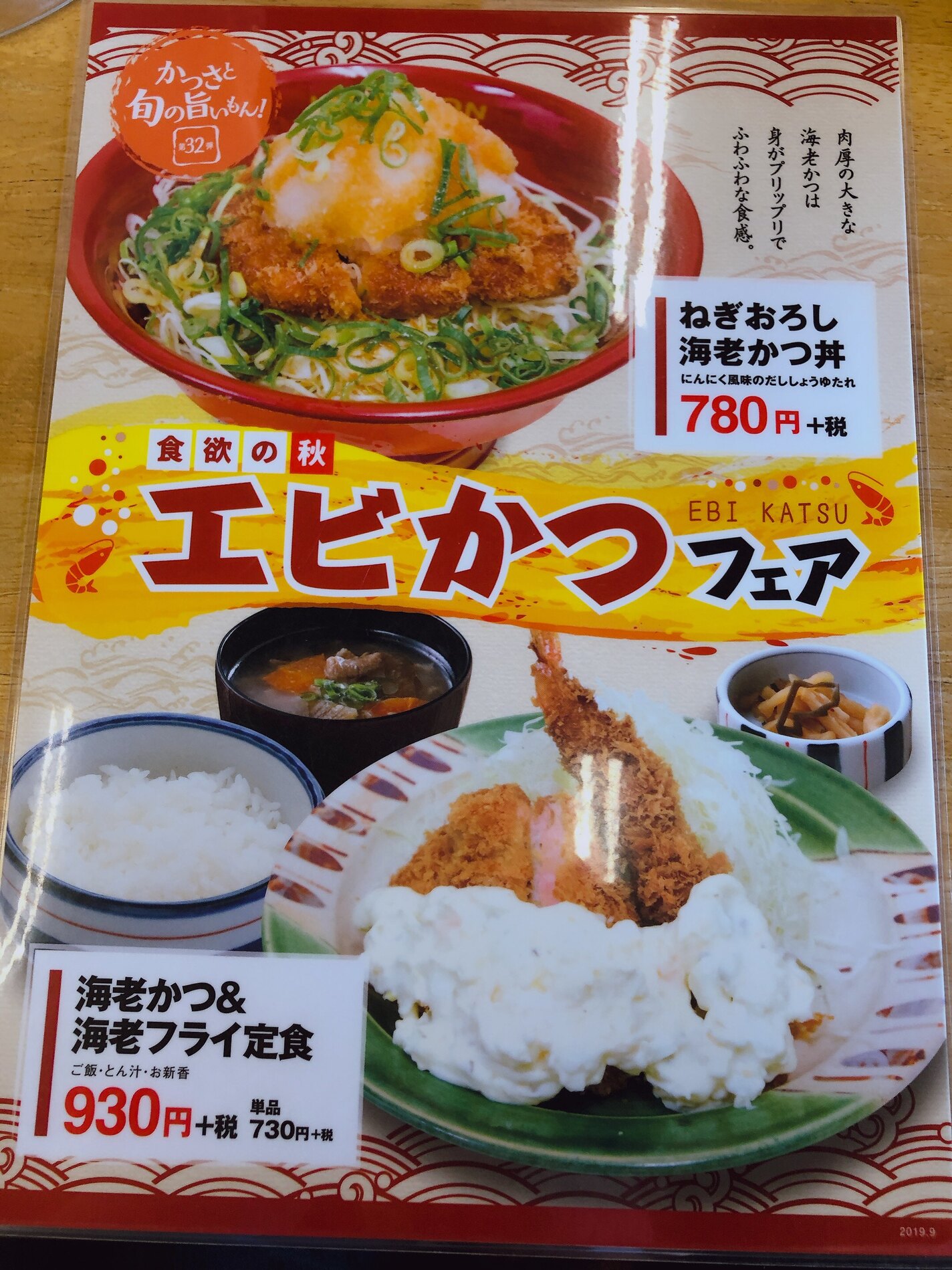 さとかつ かつさと｜ランチメニュー