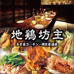 Dezaina-Zuko Shitsu Izakaya Jidori Bouzu - 