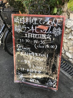 てぃーあんだ - 店頭のランチメニュー看板