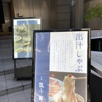 瓢斗 四条烏丸店 - 