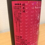 銘酒の裕多加 - 