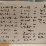 酒庵若やま - メニュー