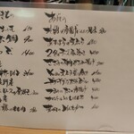 酒庵若やま - メニュー