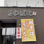 Sawabata - 