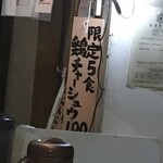 らーめんサッポロ 赤星 - 