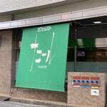 ナコール - 