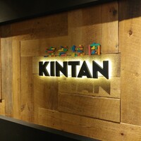 渋谷焼肉 KINTAN - 