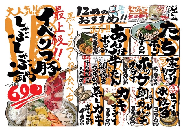 炭火居酒屋 炎 帯広春駒通り店（スミビイザカヤ エン） - 柏林台（居酒屋）の写真