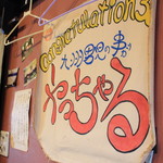 九州男児の串かつ やっちゃる - 