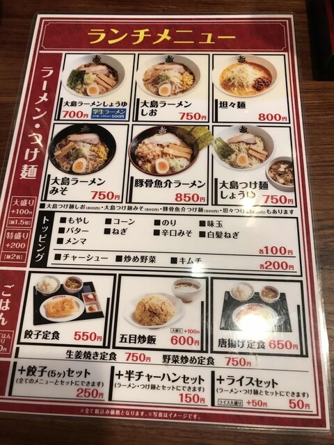 メニュー写真 閉店 大島ラーメン 渋谷店 渋谷 ラーメン 食べログ