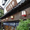本家ちちや 本店