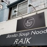 ボニートスープヌードルライク - 